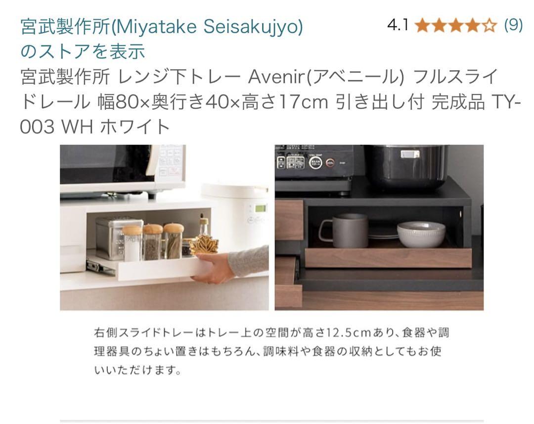 宮武製作所 レンジ下トレー Avenir TY-003 WH