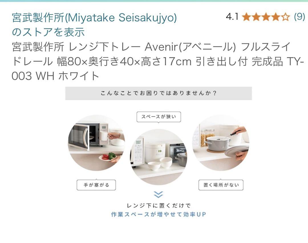 宮武製作所 レンジ下トレー Avenir TY-003 WH