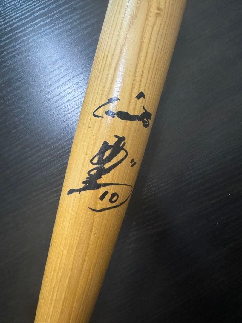 阿部慎之助 ルーキーイヤー 平松一宏 直筆サイン入りバット傷や汚れあり