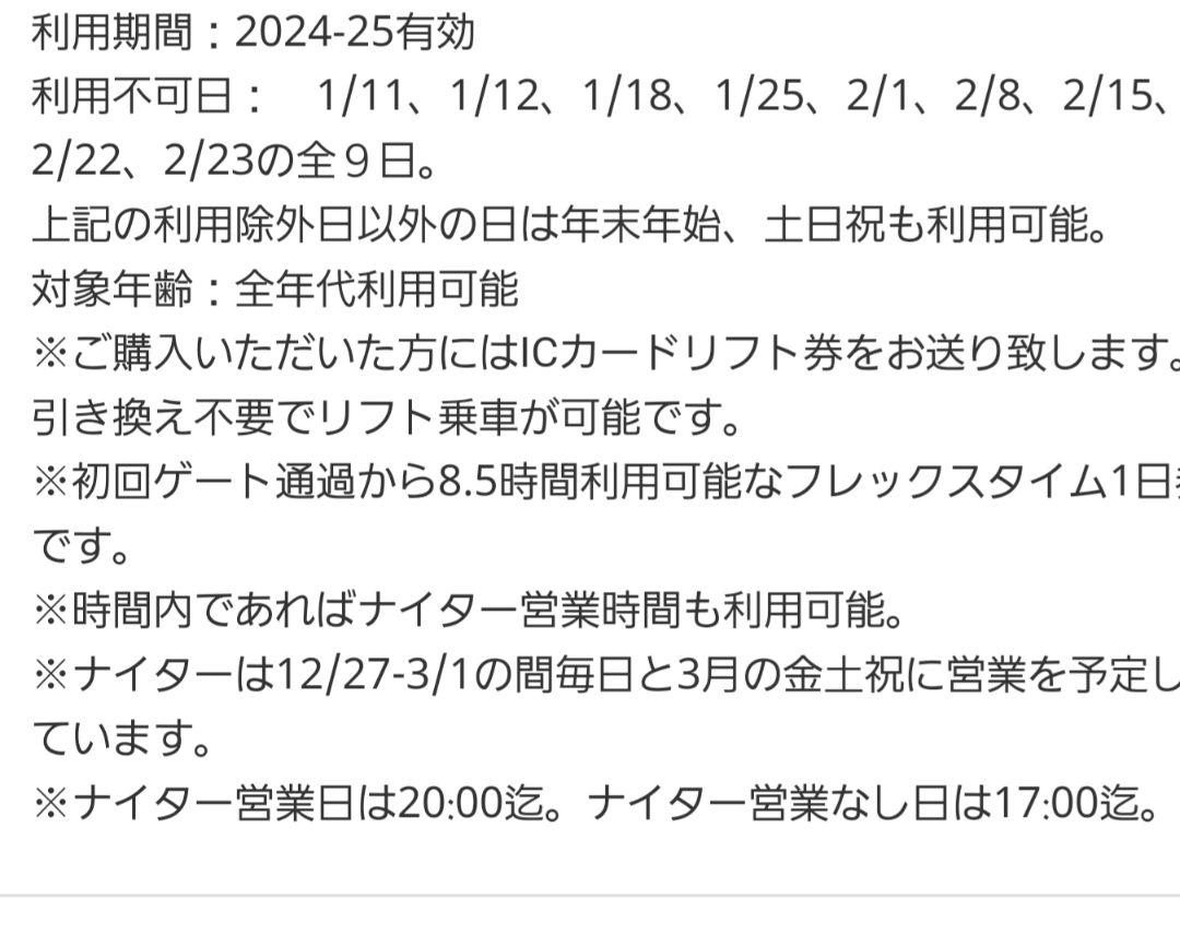 スキーリフト券 石打丸山スキー場 2枚セット