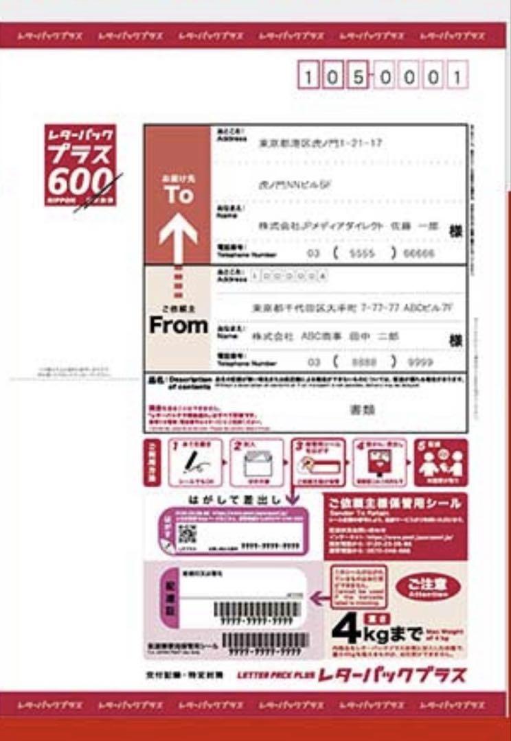 レターパックプラス600 折らずに発送　10枚