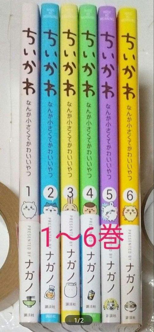 ちいかわ　1～6巻 全巻セット