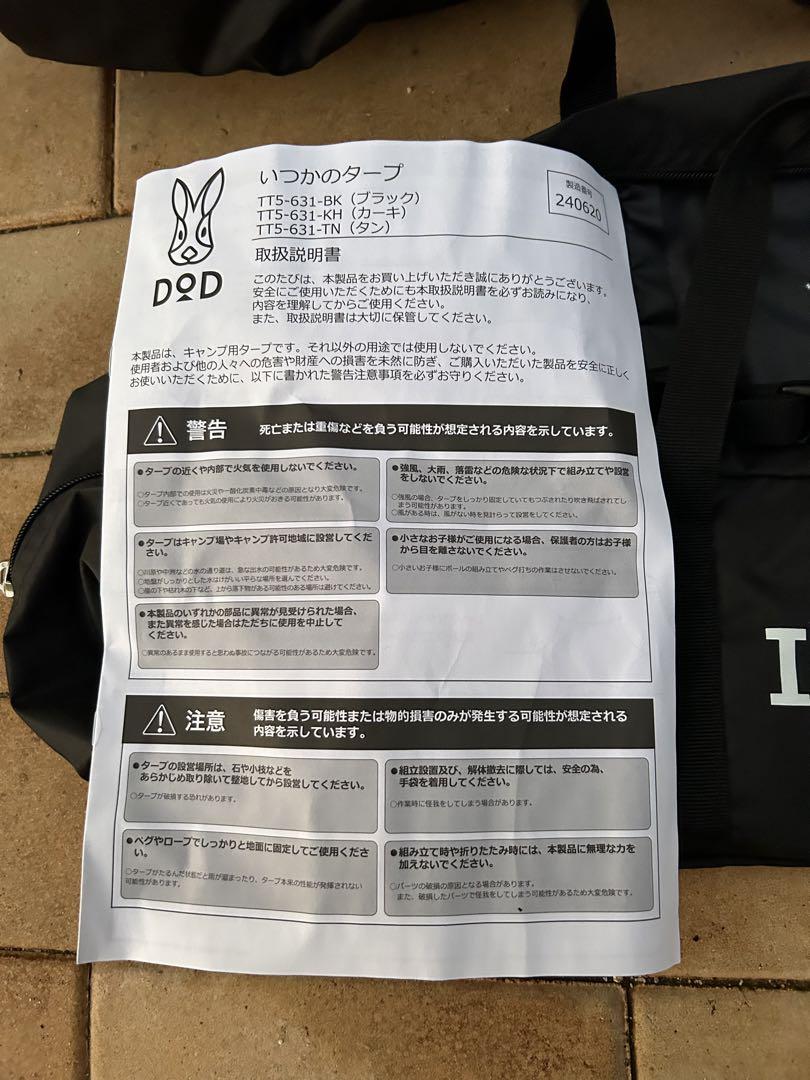 いつかのタープ  TT5-631-BK DOD  タープ テント 黒　ブラック