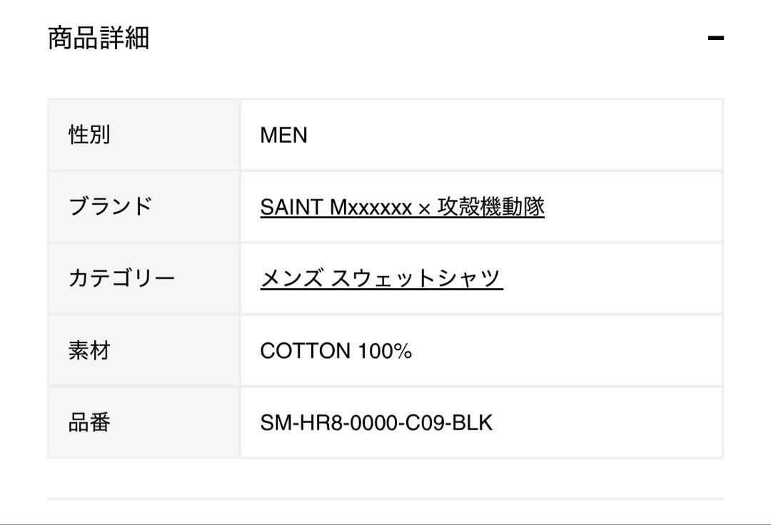 新品セントマイケルSAINT MxxxxxXx 攻殼機動隊GHOSTSHELL