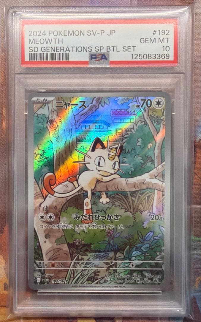 【PSA10】ニャースプロモ：スペシャルバトルセット