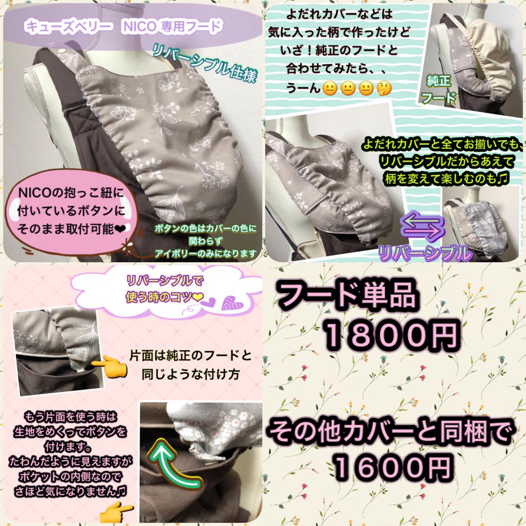 ⬜︎ キューズベリー NICO ニコ 抱っこ紐 よだれカバー 首回り