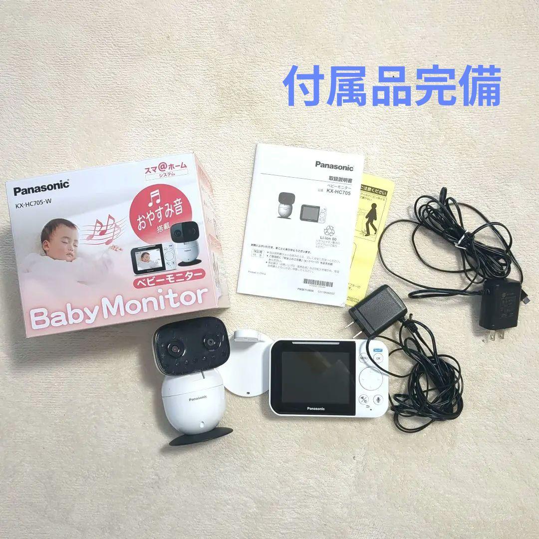 【付属品完備】ベビーモニター KX-HC705-W パナソニック 11,000円