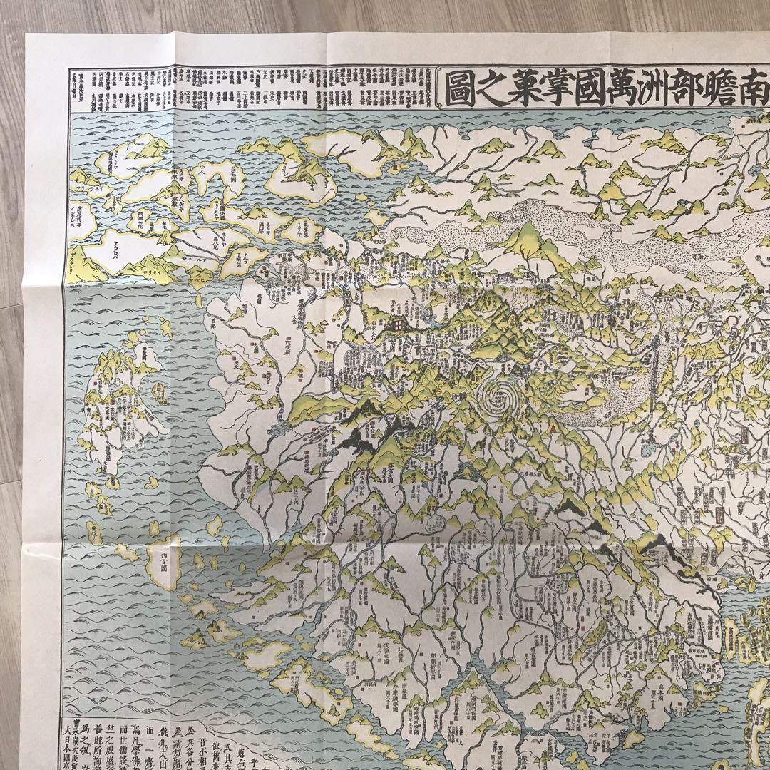 日本古地図選蒐会刊　萬国掌菓之図　古地図