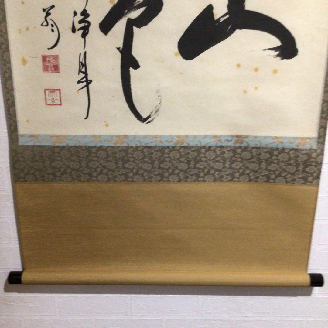 Ｚ６８５　掛軸　妙心寺　大木宗玄　拙翁　『山色清浄身』　共箱　『真作』　肉筆