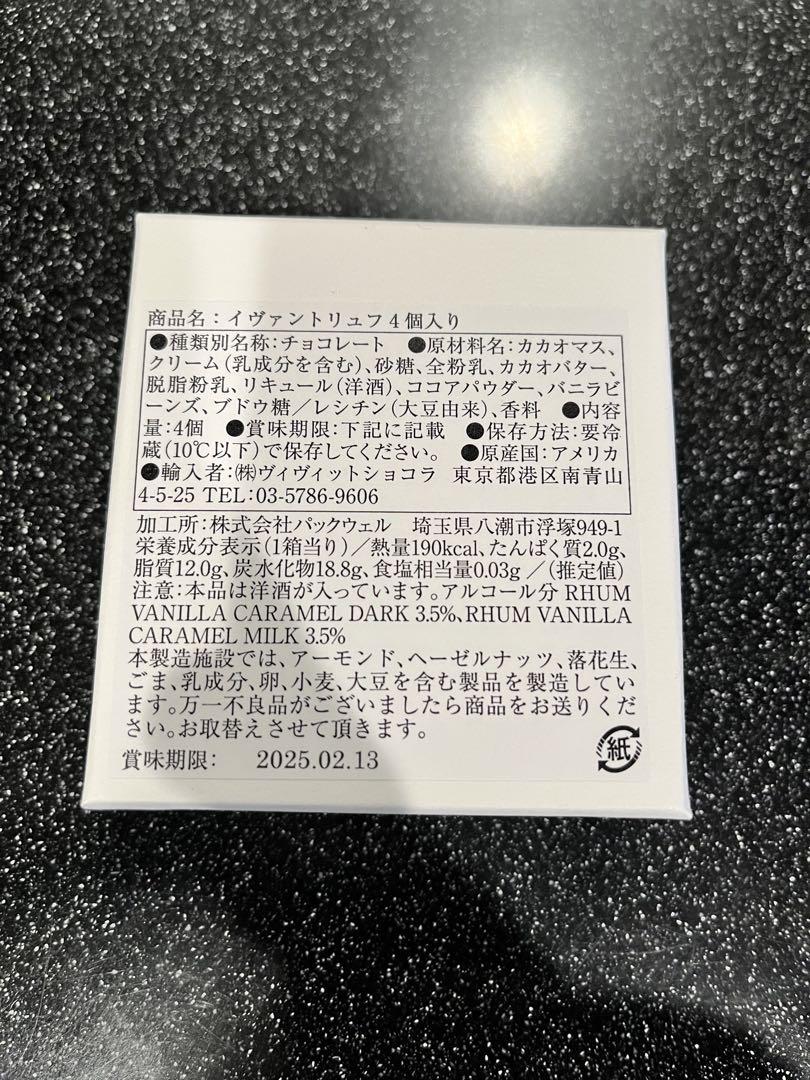 トリュフ 12粒
