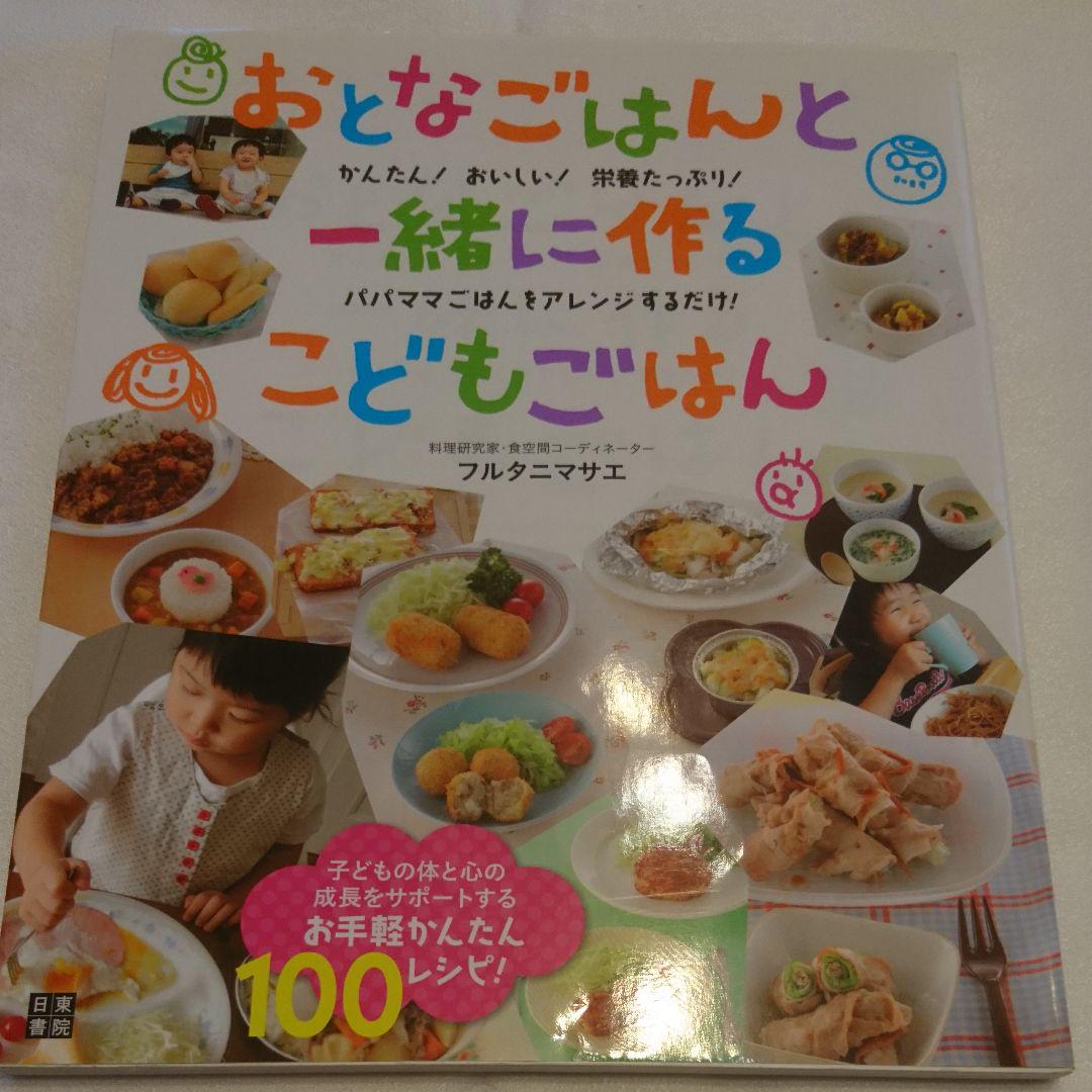 メルカリ おとなごはんと一緒に作るこどもごはん かんたん おいしい 栄養たっぷり パ 住まい 暮らし 子育て 900 中古や未使用のフリマ メルカリ おとなごはんと一緒に作るこどもごはん かんたん おいしい 栄養たっぷり パ 住まい 暮らし 子育て 900 中古や未使用のフリマ