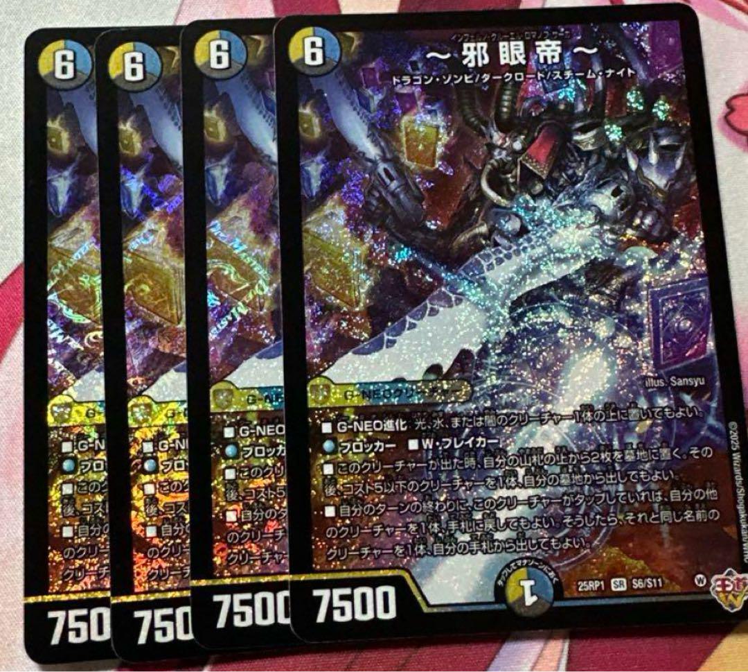 邪眼帝 インフェルノクルーエルロマノフサーガ 4枚 シークレット 邪眼帝 シークレット 4枚 インフェルノクルーエルロマノフサーガ