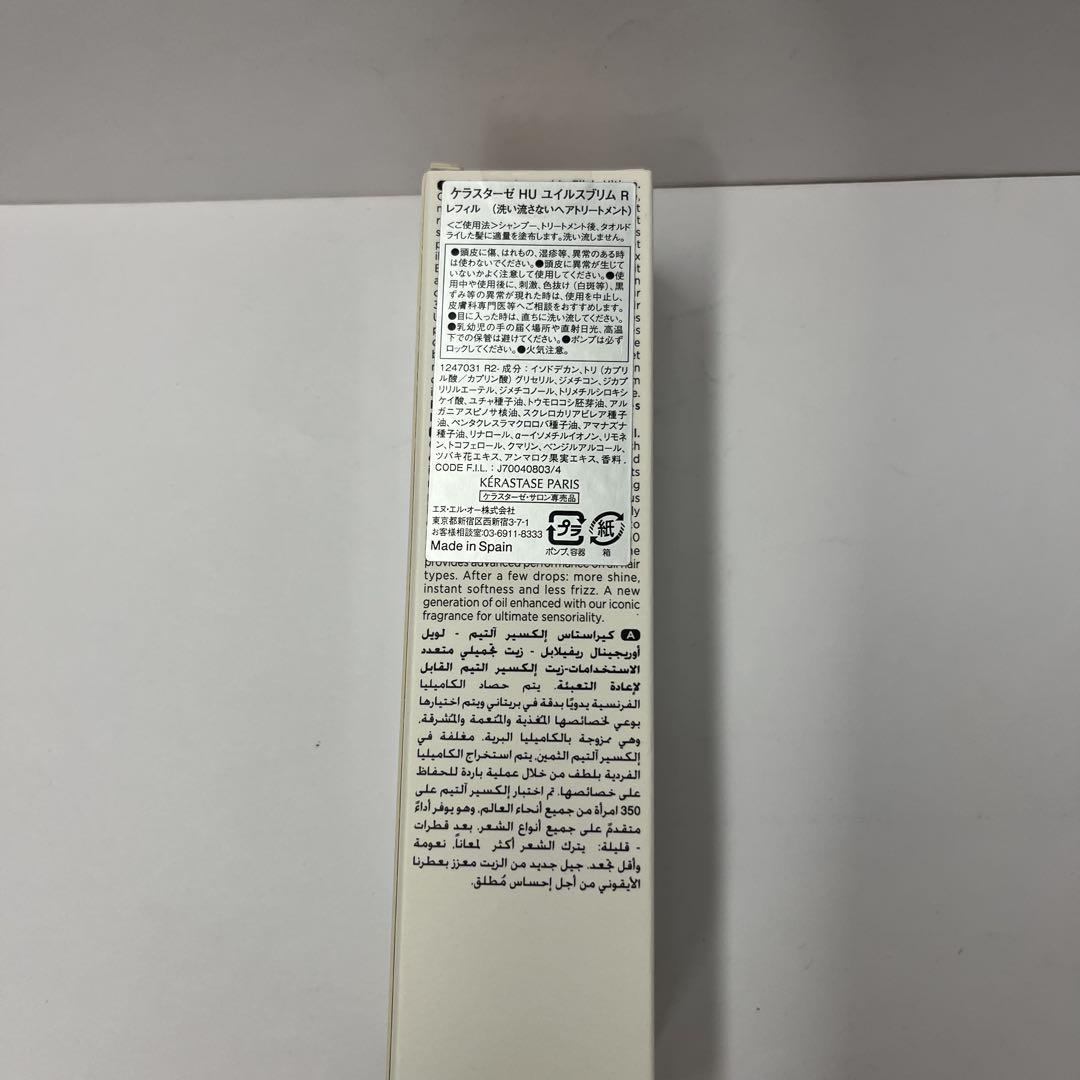 ユイルスブリムレフィル75ml