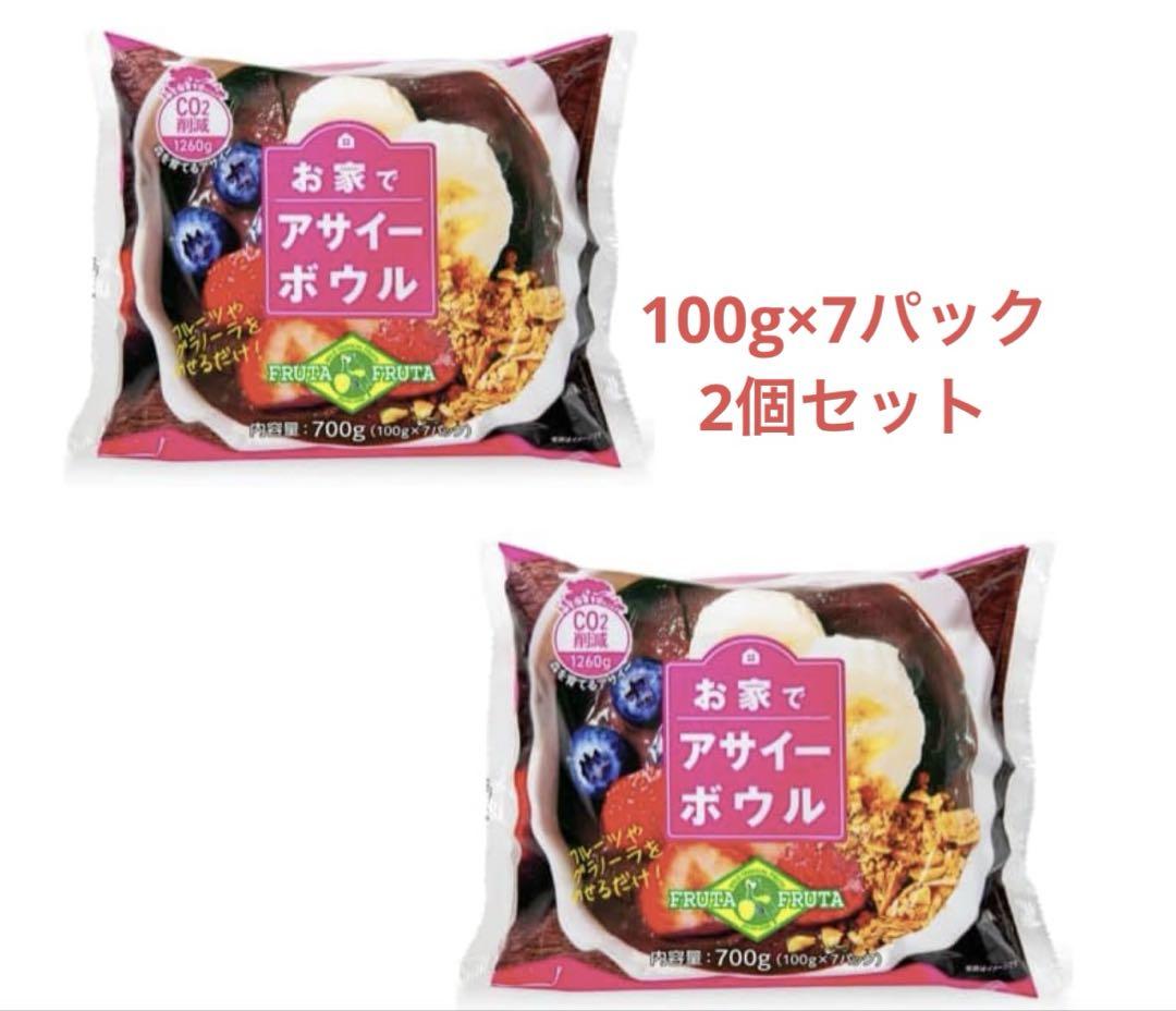 フルッタフルッタ　お家でアサイーボウル７パック　2個セット