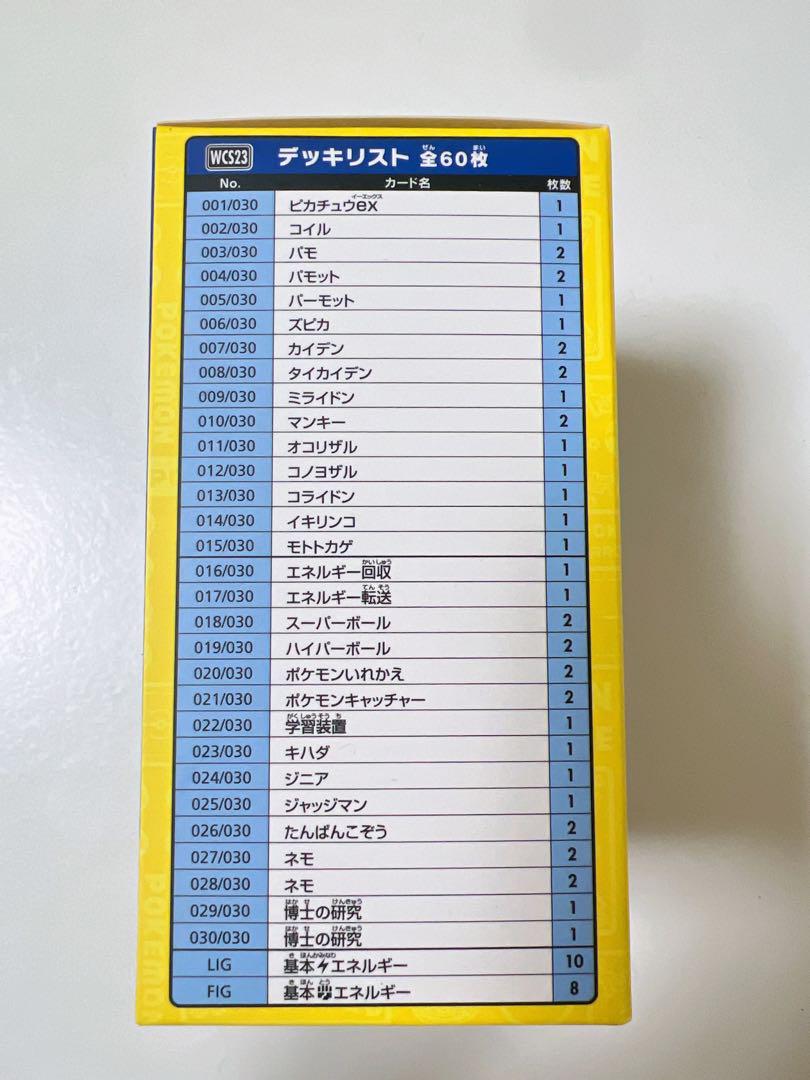 未開封ポケモンカードゲーム 2023 YOKOHAMA Deck (ピカチュウ)