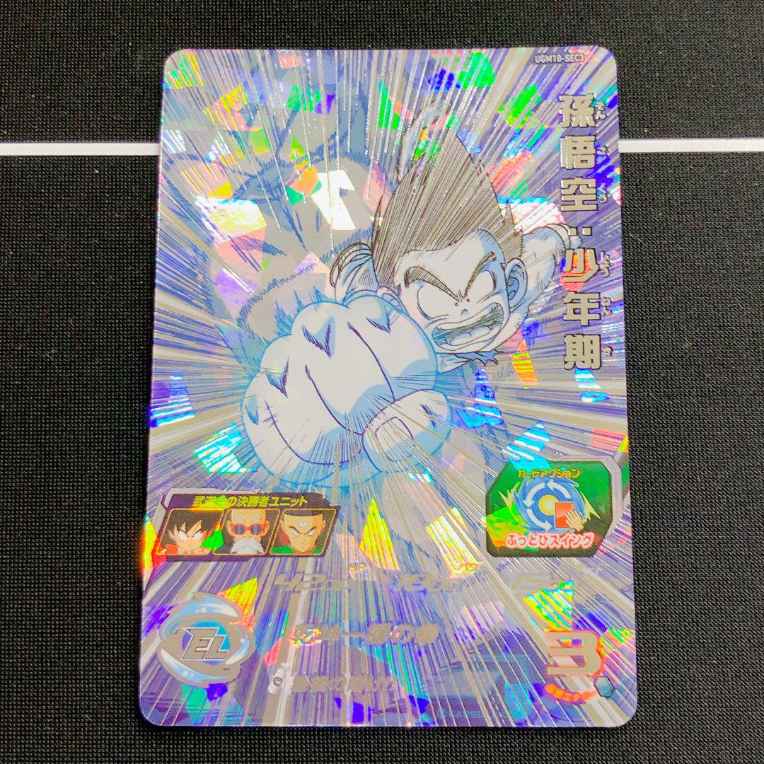 ドラゴンボールヒーローズ　UGM10-SEC3 DA  孫悟空:少年期 ドラゴンボールヒーローズ ugm10-sec3 DA 孫悟空少年期