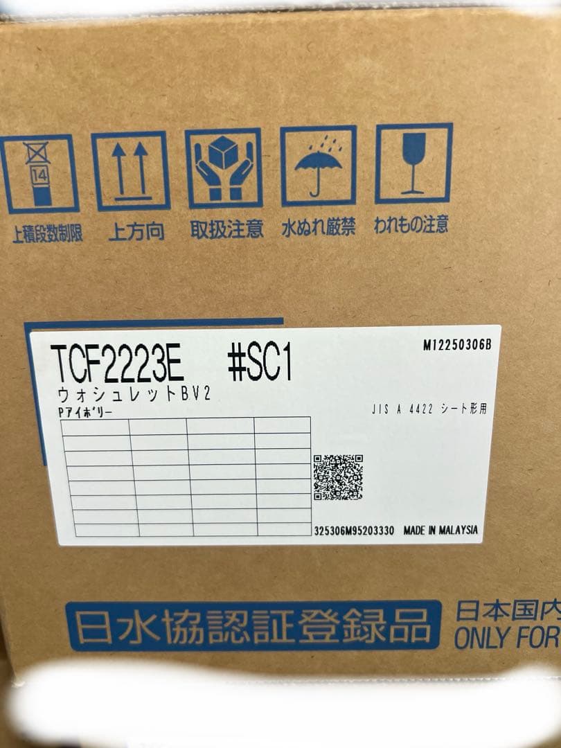 TOTO ウォシュレット TCF2223E