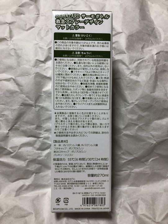 BIOHAZARD 救急スプレーデザイン サーモボトル JxrBM-m36437111103 RE:2 2022人気