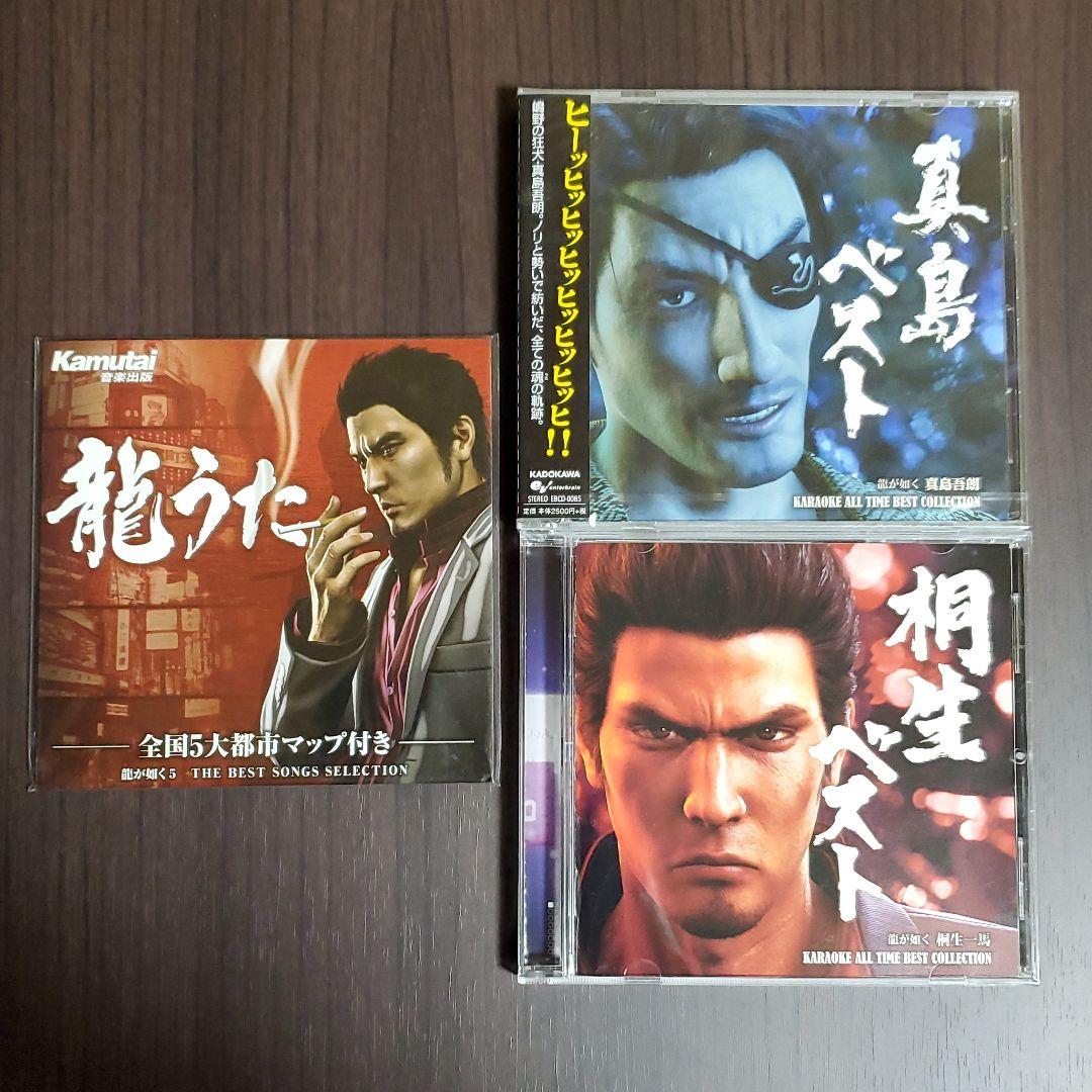 品質は非常に良い 龍が如く 桐生ベスト 真島ベスト セット 龍うた