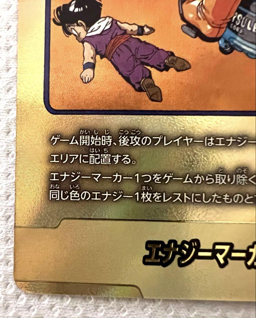 ドラゴンボール フュージョンワールド エナジーマーカー 21巻 金 ドラゴンボール フュージョンワールド エナジーマーカー 21巻 金