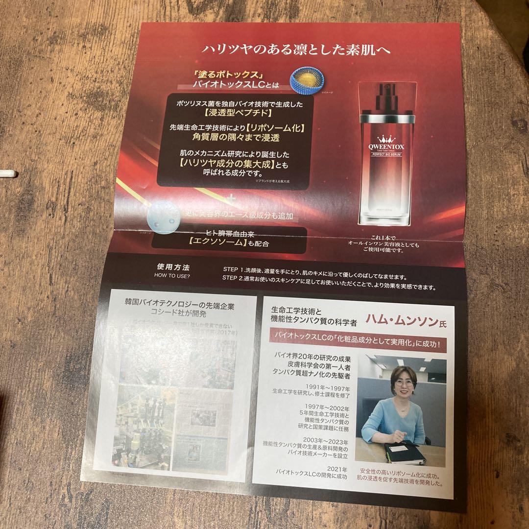 QWEENTOX パーフェクトバイオセラム