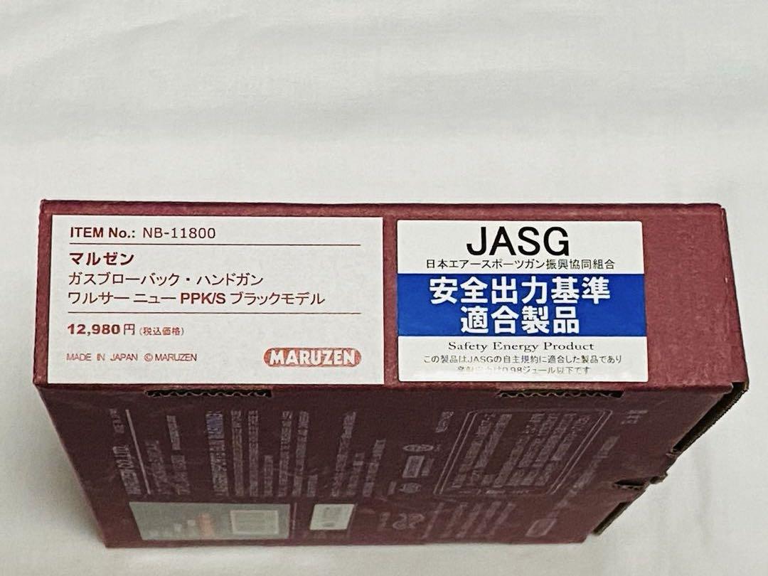 マルゼン ワルサー ニューPPK/S ブラックモデル ガスブロ