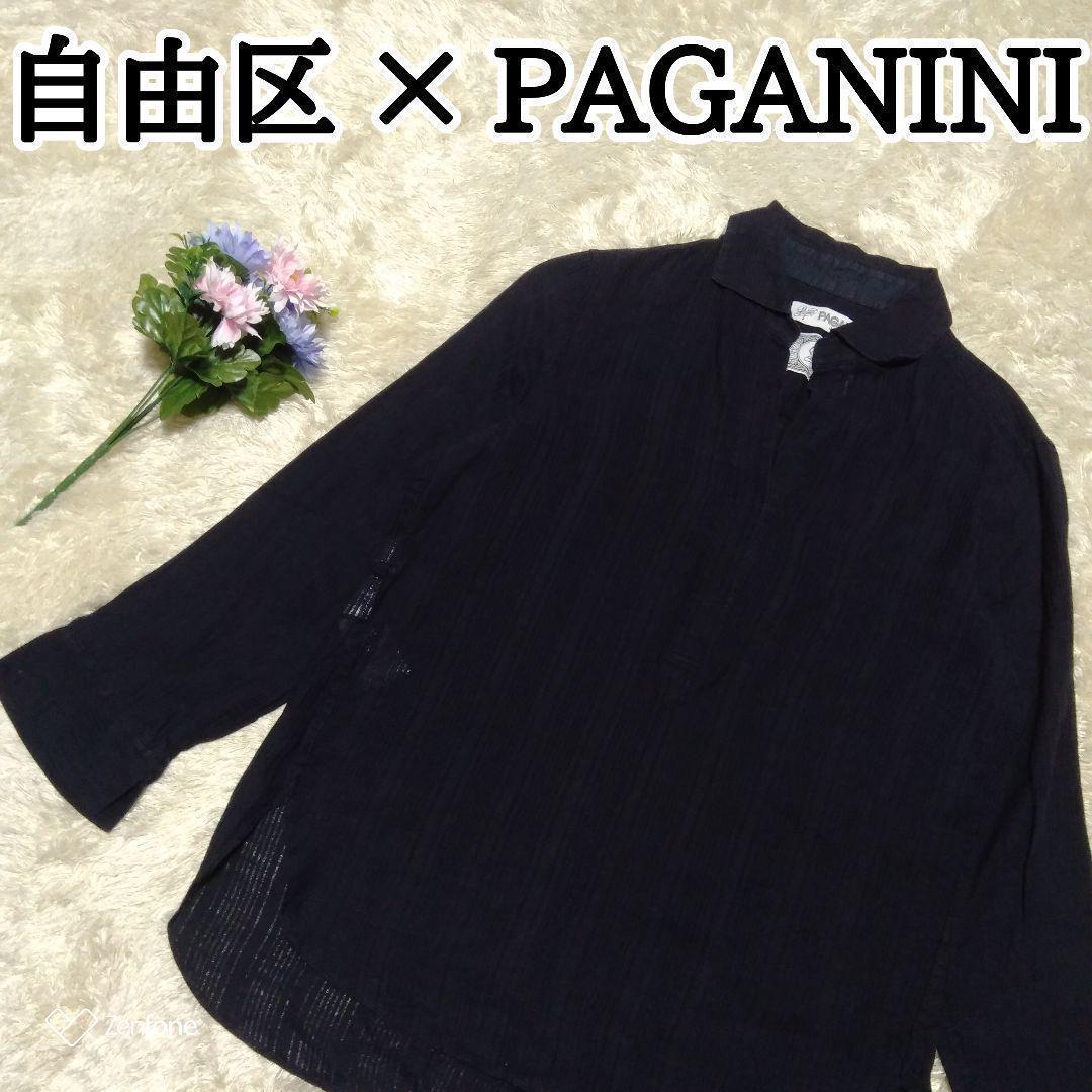自由区 PAGANINI リネン 100% 長袖 プルオーバー シアー シャツ