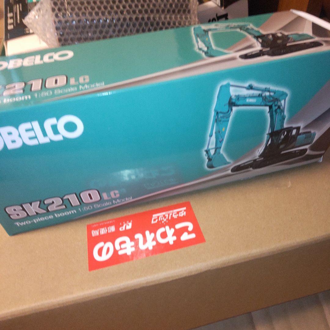 コベルコ建機 SK210LC-11 ツーピースブーム仕様機 1/50 コベルコ建機 SK210LC-11 ツーピースブーム仕様機 1/50