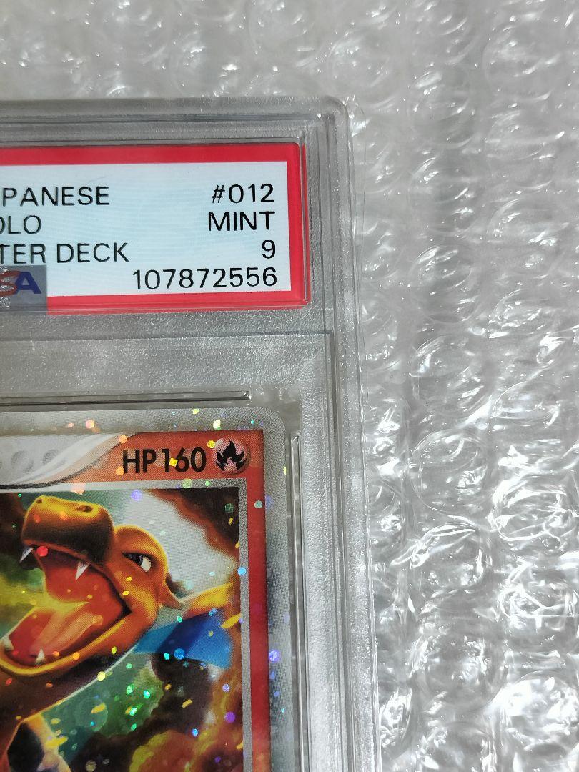 PSA9】リザードンex ホロ 012/052 ランダム構築スターター