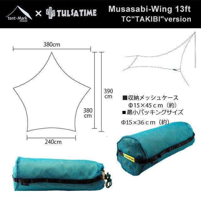 【skywさん専用】希少グリーン　ムササビウイングタープ13ft焚き火
