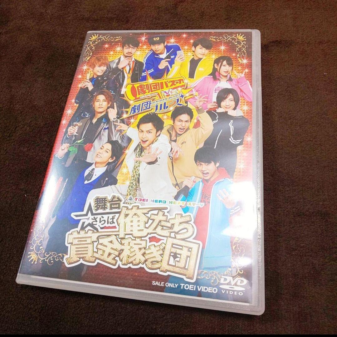 超レア❤舞台さらば俺たち賞金稼ぎ団 DVD