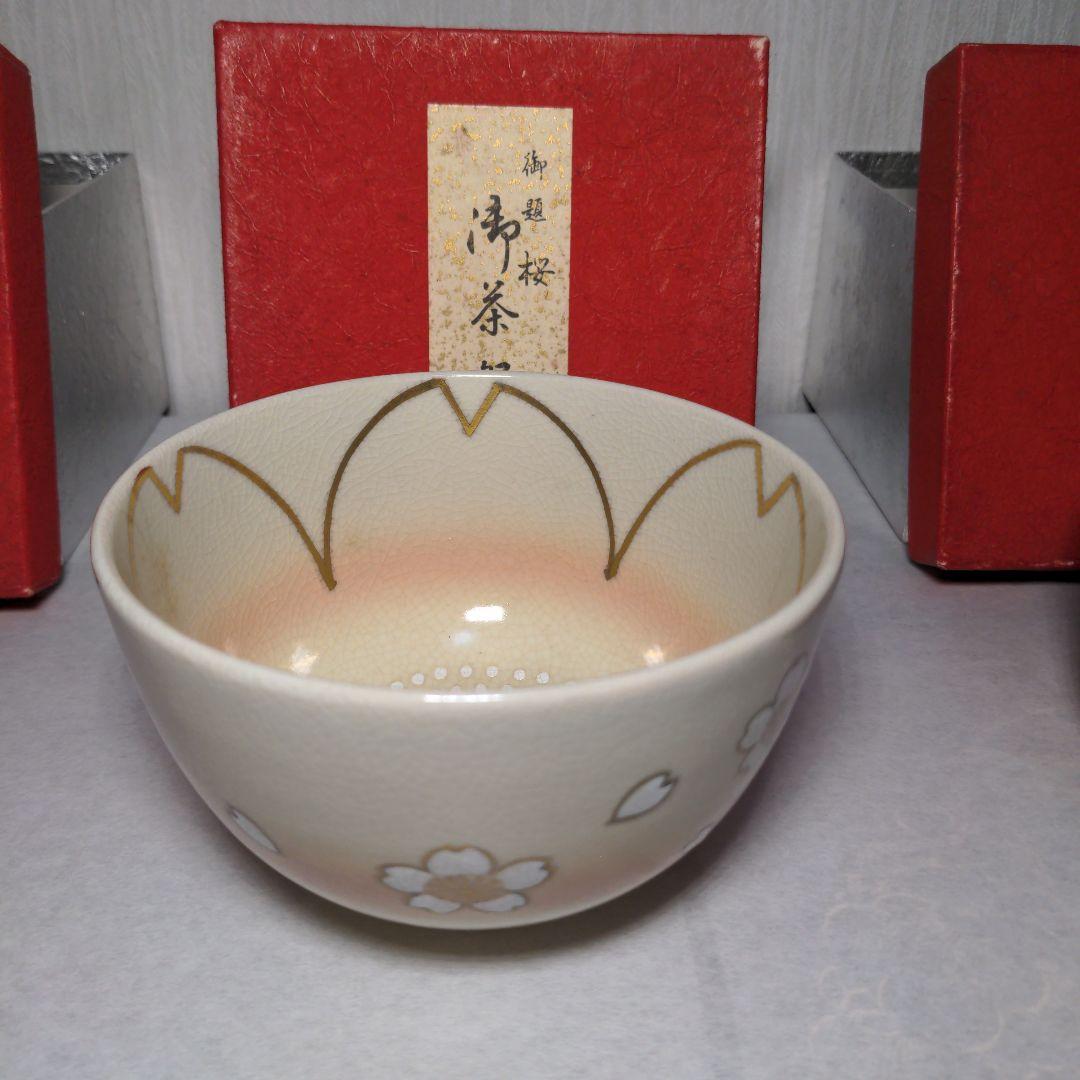 茶碗　3点セット　御題　丘　桜　母　茶道