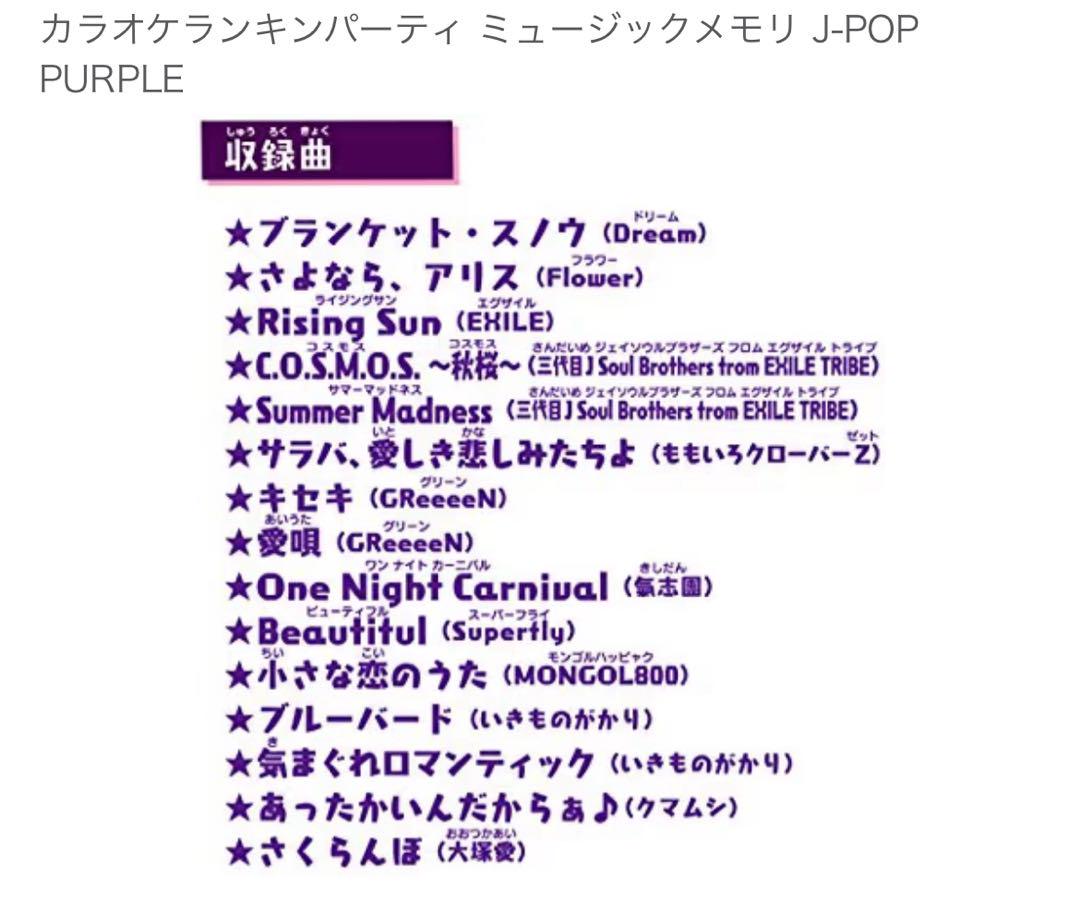 Amazon | カラオケランキンパーティ ミュージックメモリ J-POP