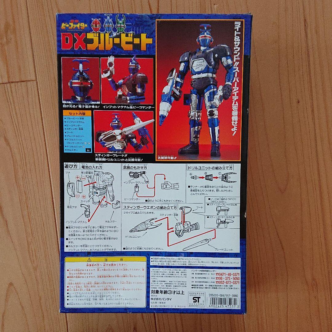 高い品質 重甲ビーファイター DXブルービート EXmhU-m36446825440 特価国産