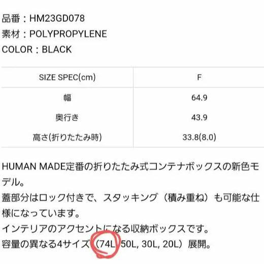 未開封 HUMAN MADE コンテナBOX 74L ステンレス 天板 セット
