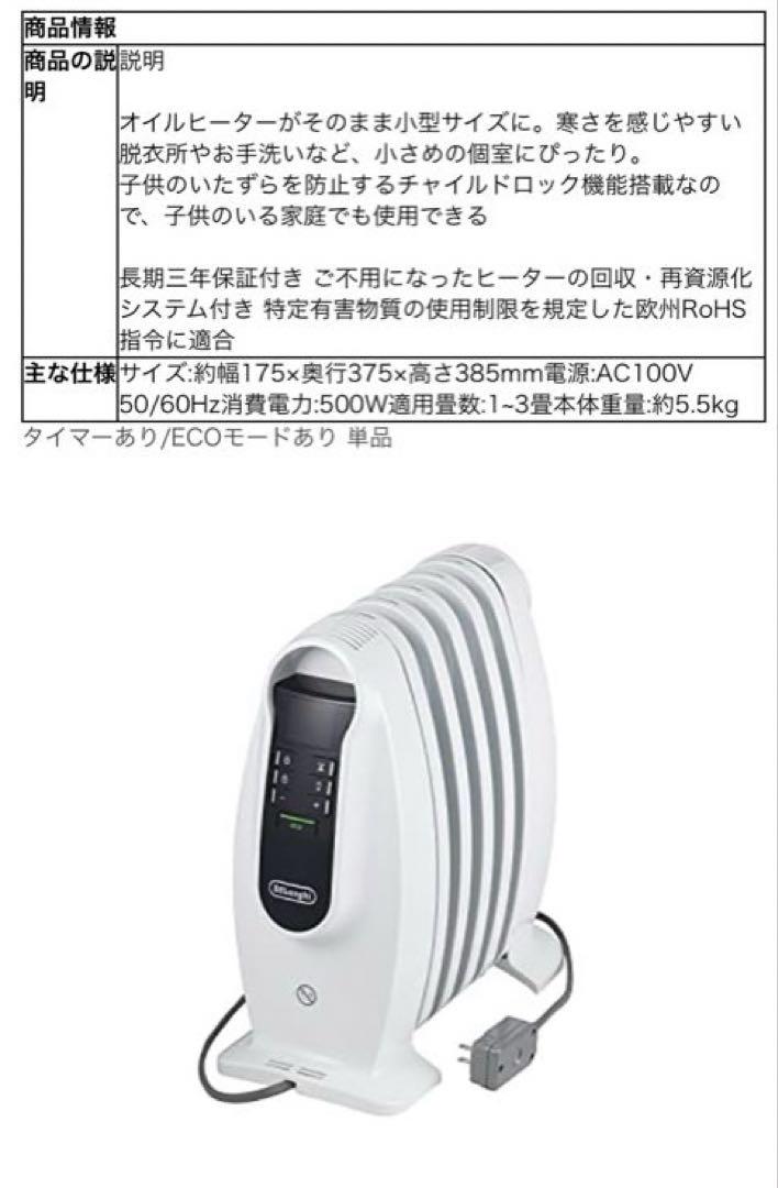 De'Longhi ミニオイルヒーター NJ0505E