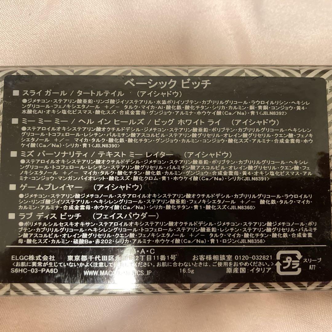 BASIC BITCH アイシャドウパレット BASIC BITCH アイシャドウパレット
