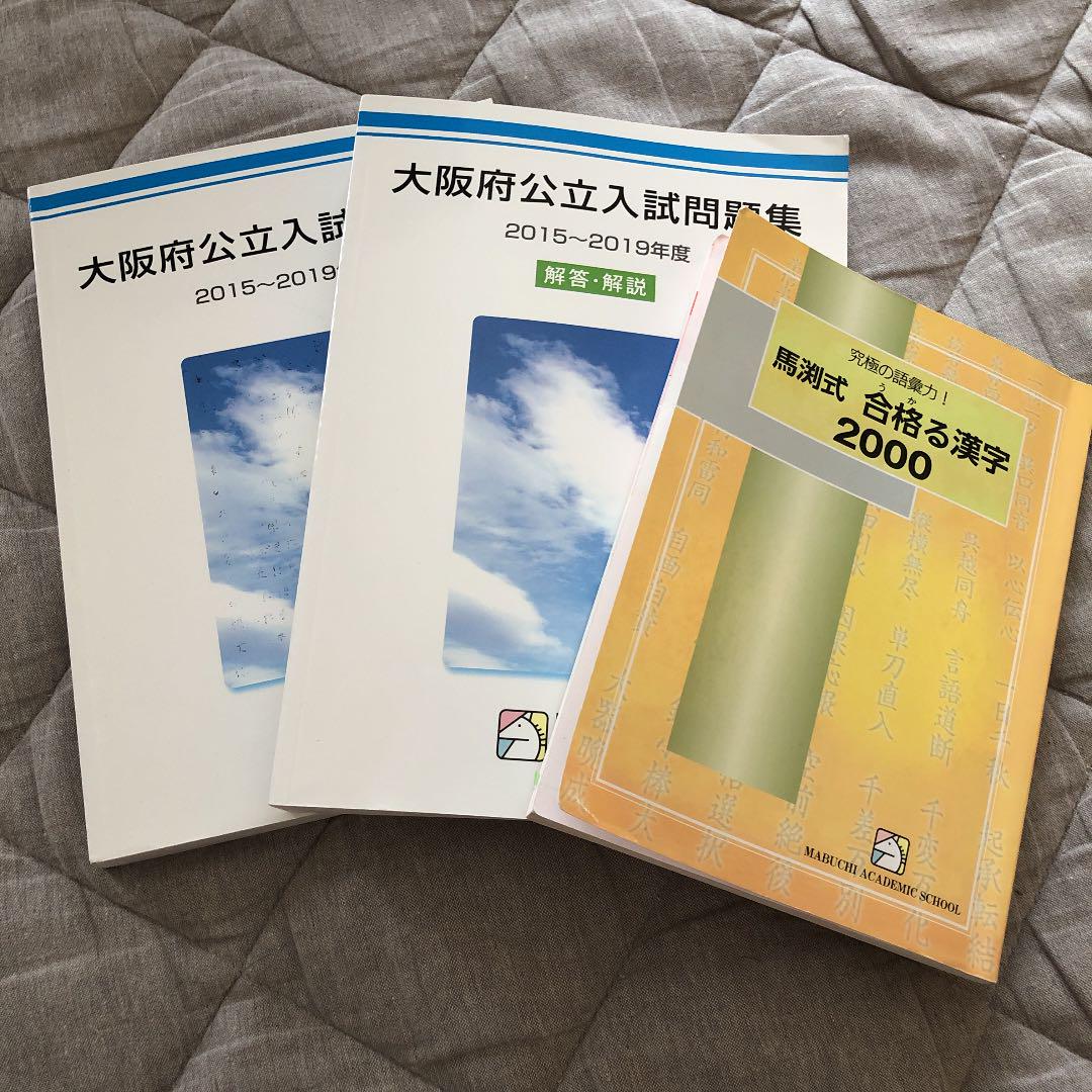 まこたん様専用 馬渕教材