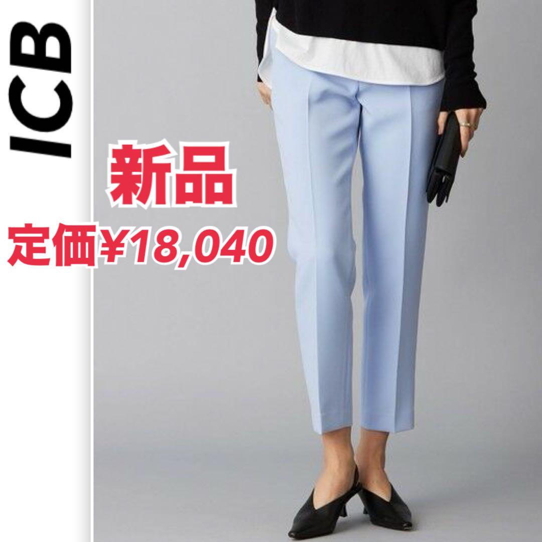 新品　オンワード樫山　アイシービー　ICB テーパードパンツ　レディース　水色