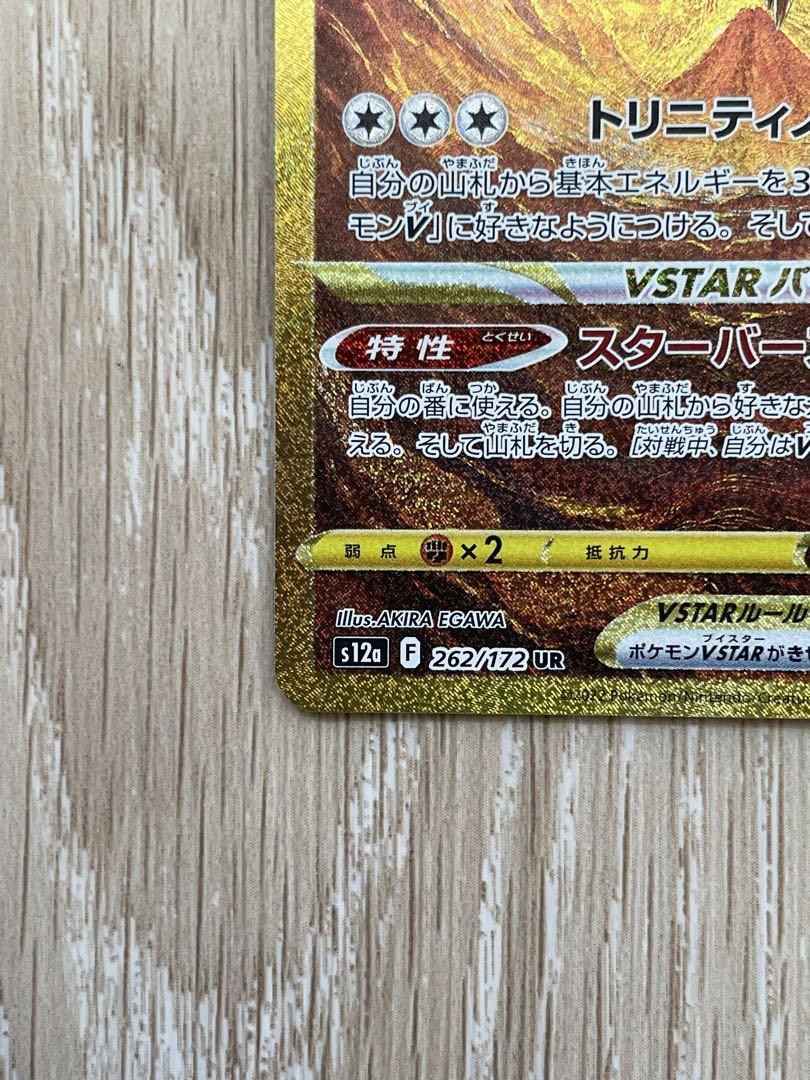 ポケモンカード アルセウスVSTAR UR - ポケモンカードゲーム