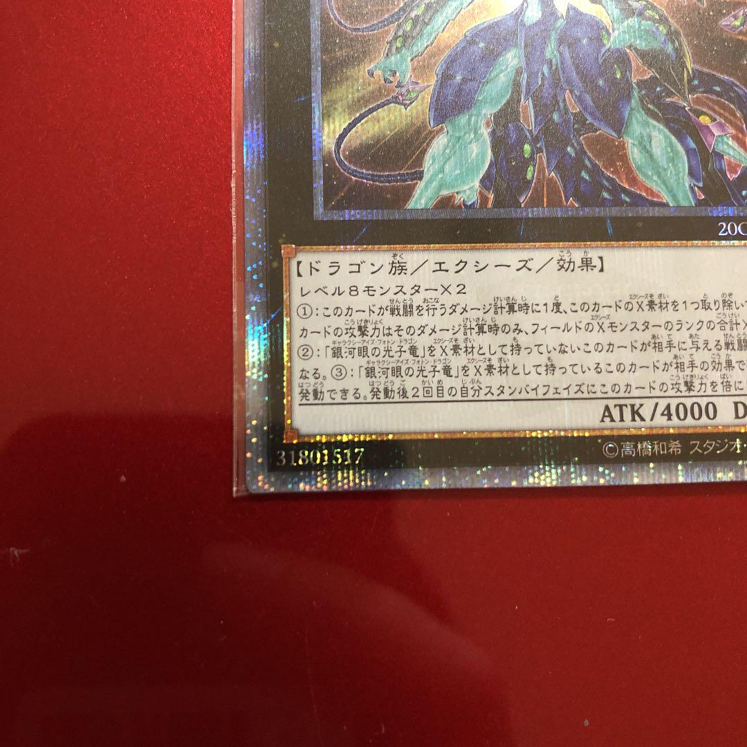 かがでしょ 遊戯王 20th 美品 qbuRt-m36450686656 No.62 銀河眼の光子竜皇 のうちにい
