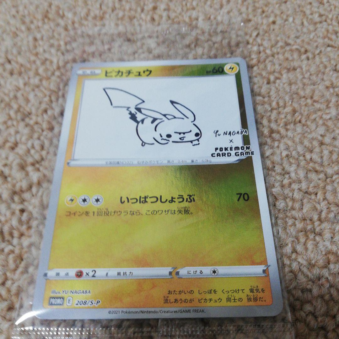 ポケモンカード ピカチュウ NAGABA プロモ 長場雄　未開封