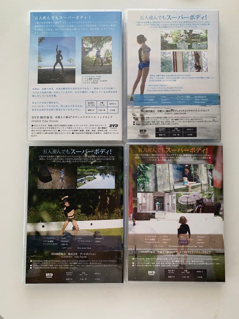 骨盤ネジ締めボディエクササイズ DVD 4枚 - メルカリ