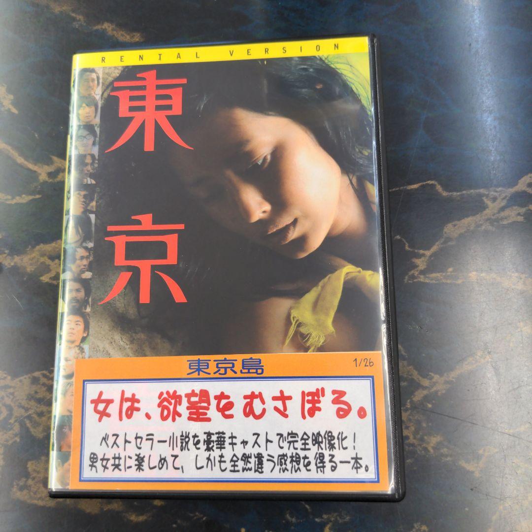 東京島 DVD
