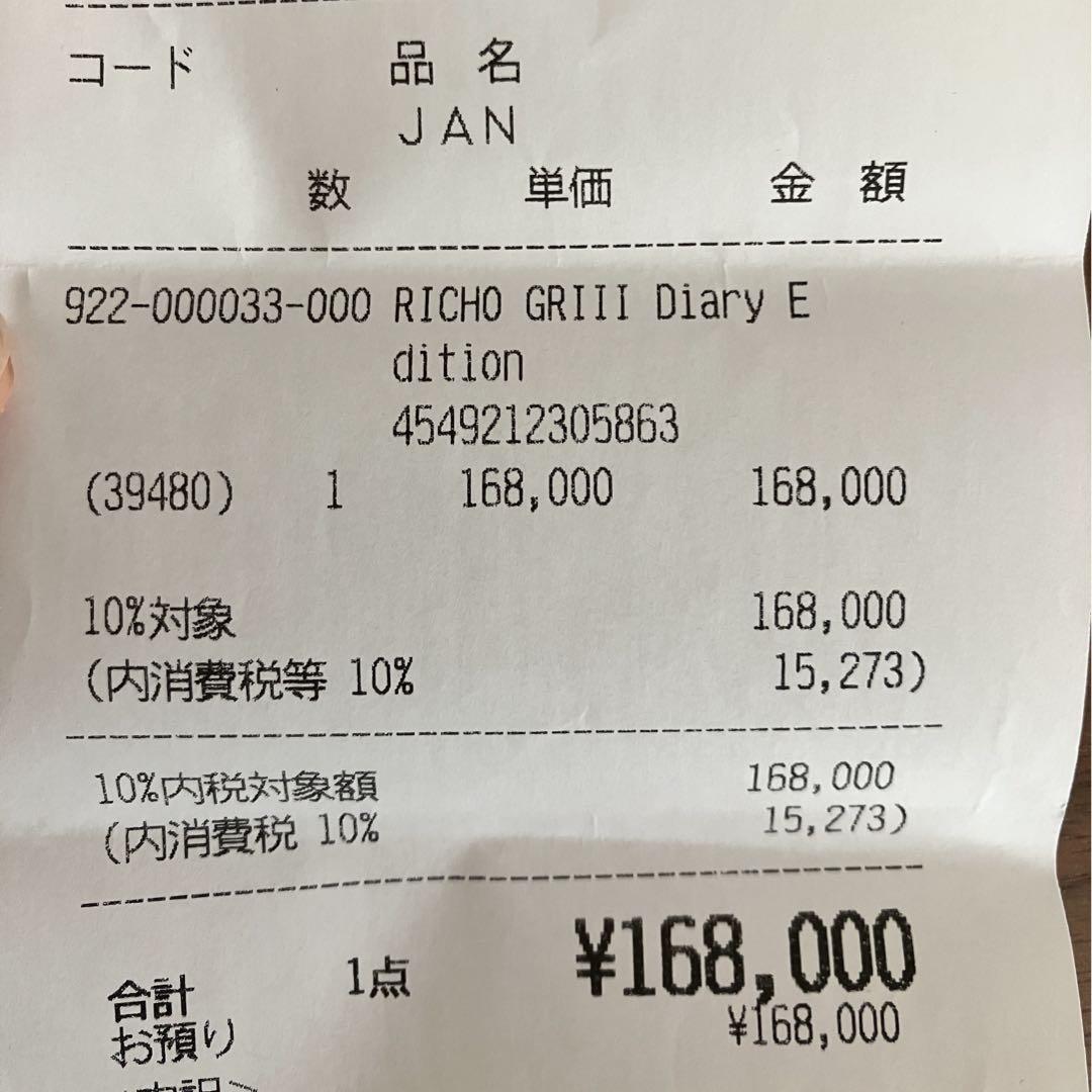 リコーGRⅢ ダイアリーエディション