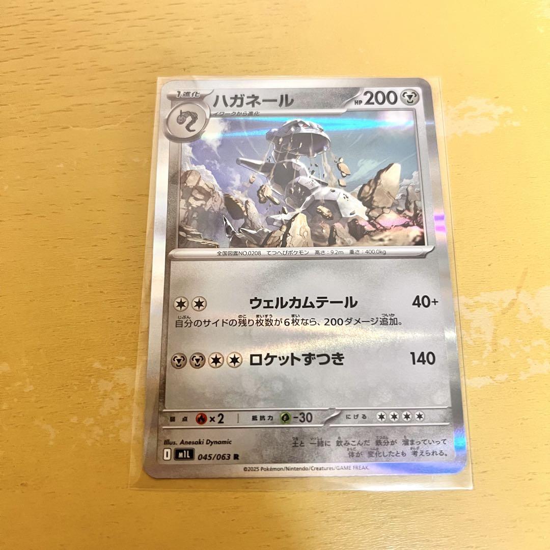 ポケモンカード ハガネール グレート ポケモンカードゲーム】ハガネール【U】[S10b]44