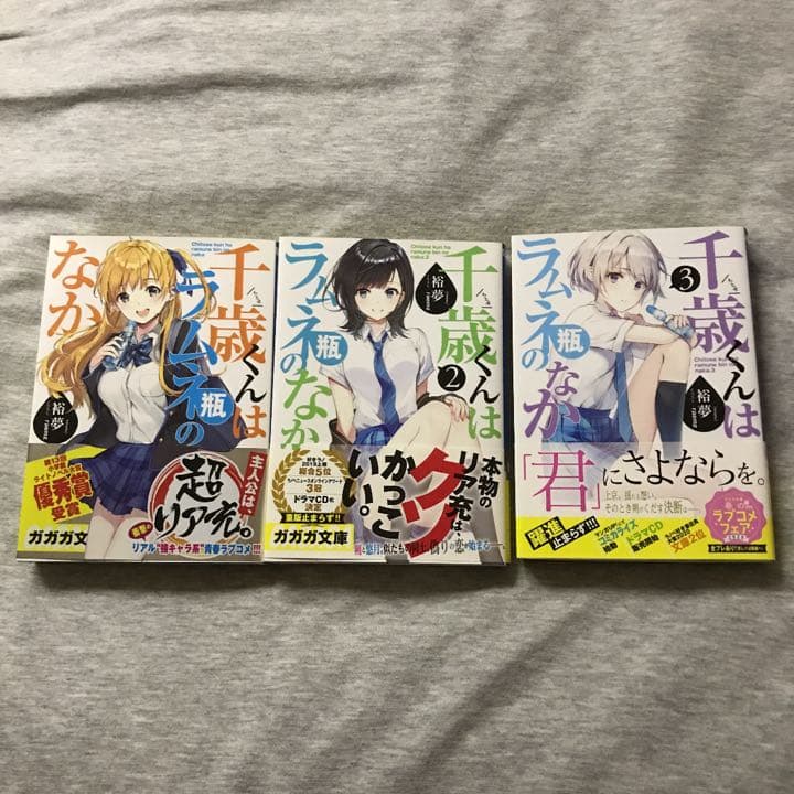 千歳くんはラムネ瓶のなか 2巻サイン本u00261.3巻 初版 | controlar.med.br