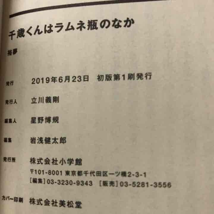 千歳くんはラムネ瓶のなか 2巻サイン本u00261.3巻 初版 | controlar.med.br