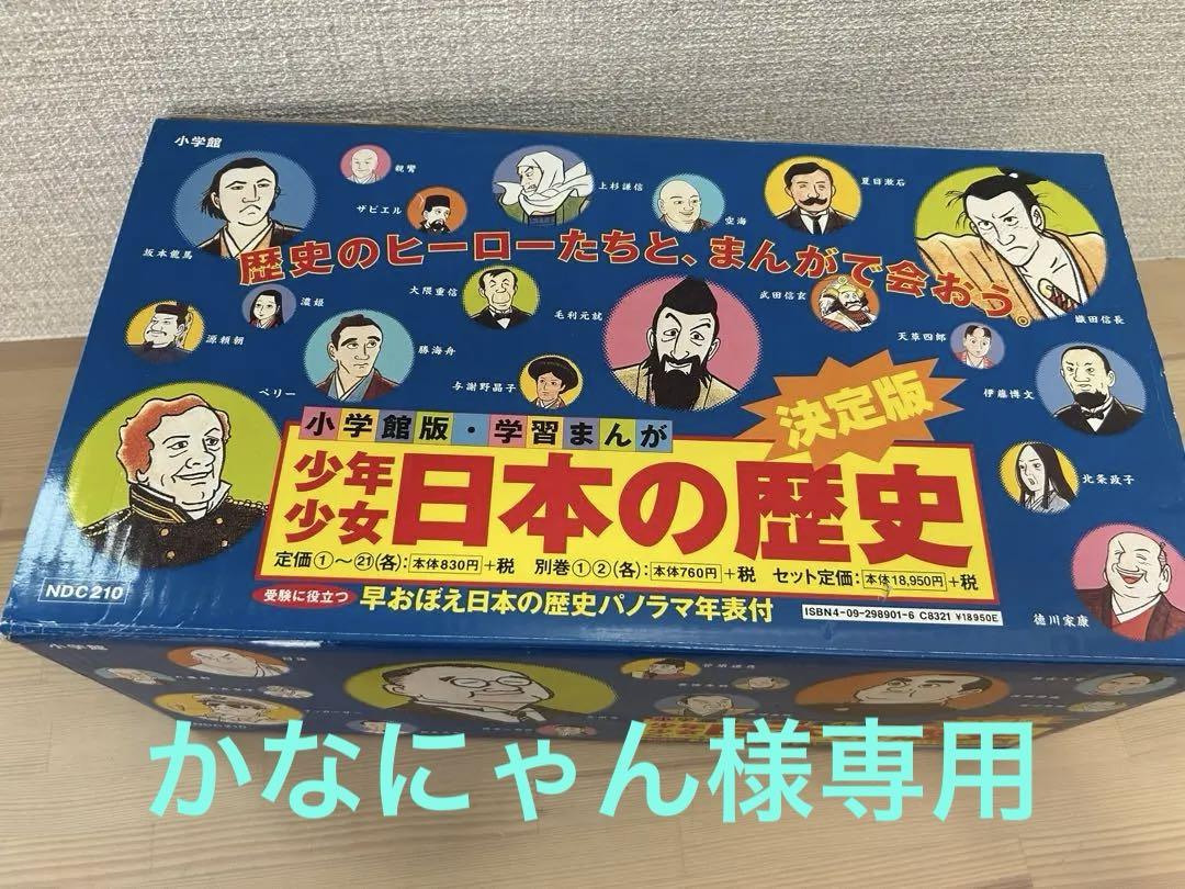 学習まんが少年少女日本の歴史 改訂 23巻セット - 絵本・児童書安価