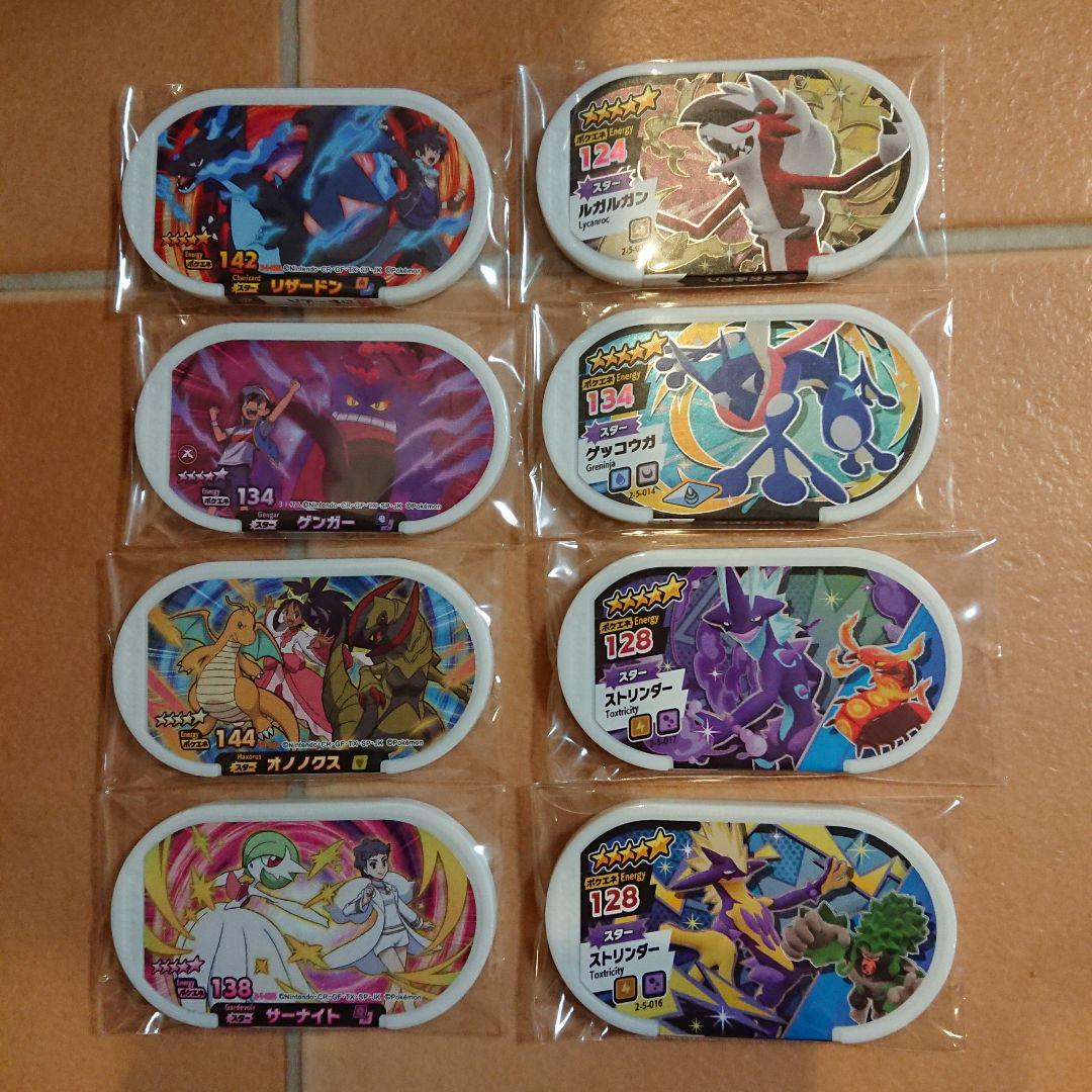 ポケモン メザスタ マスターズエイト ゲッコウガ ルガルガン